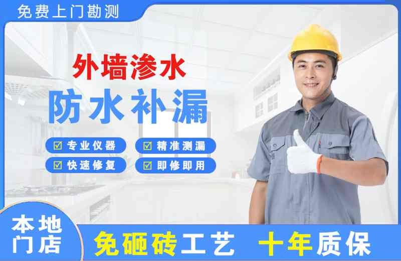 余干外墙渗水维修