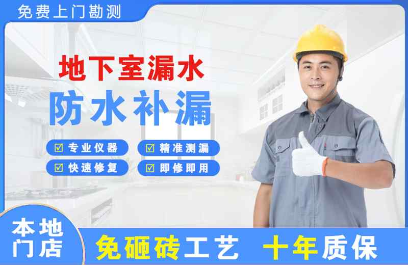余干地下室漏水维修